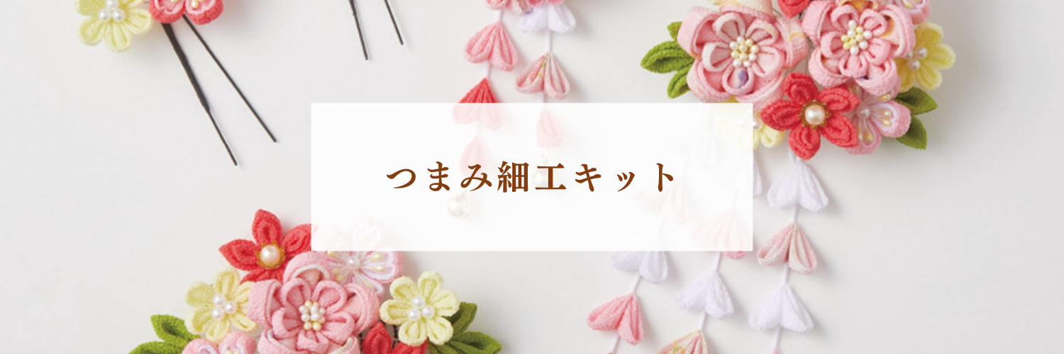 つまみ細工キットを初心者が作ってみた！フェリシモ「はじめてさんのきほんのき」全6回レビュー